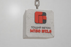 Тощий бетон М150 B12,5 F50 W2